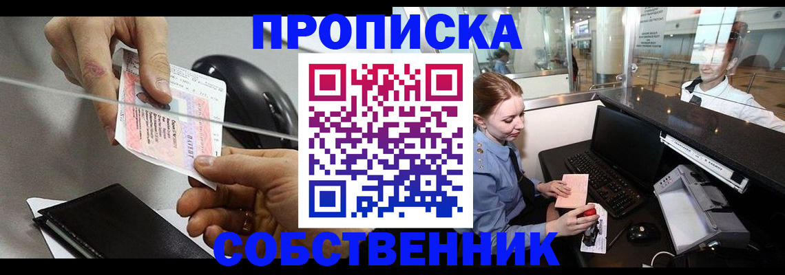 прописка законно в Улан-Удэ