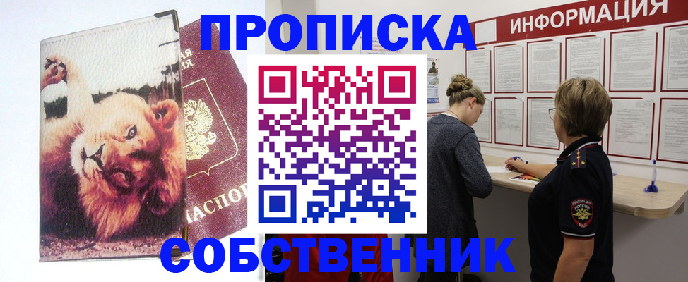 временная регистрация 2025 в Улан-Удэ
