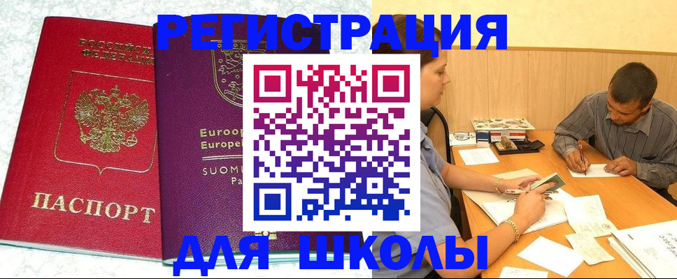 прописка штамп в Улан-Удэ